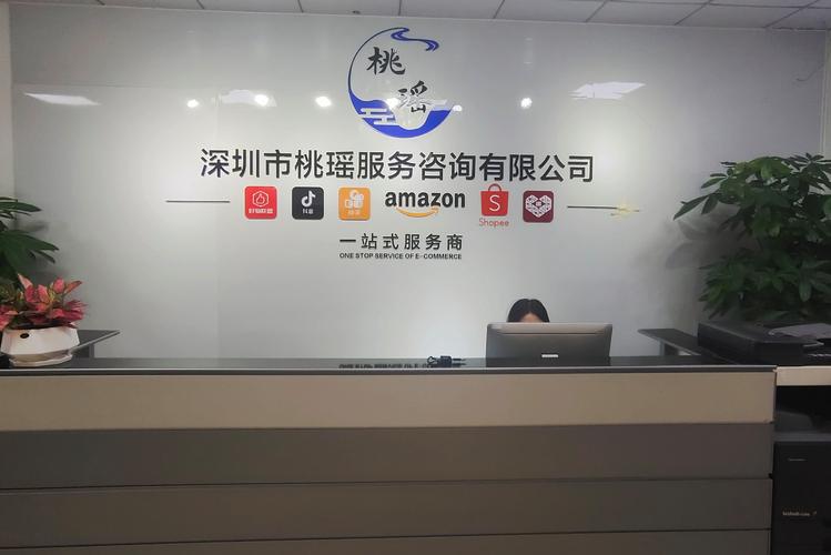 深圳市桃瑶服务咨询